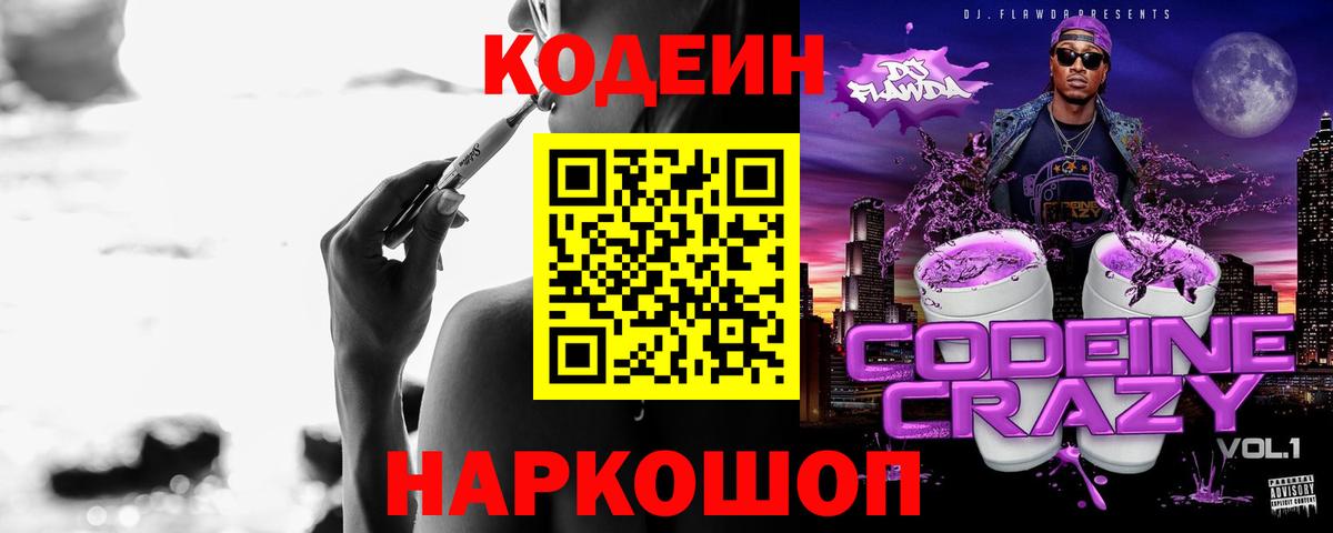 Муром  Кодеиновый сироп Lean напиток Lean (лин)  Вход с VPN 