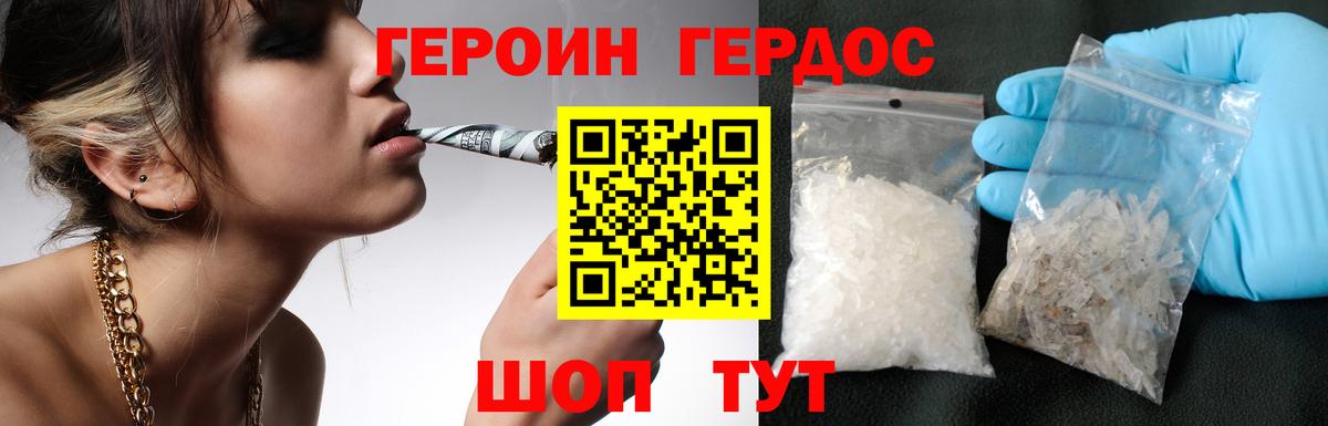 Героин белый Муром