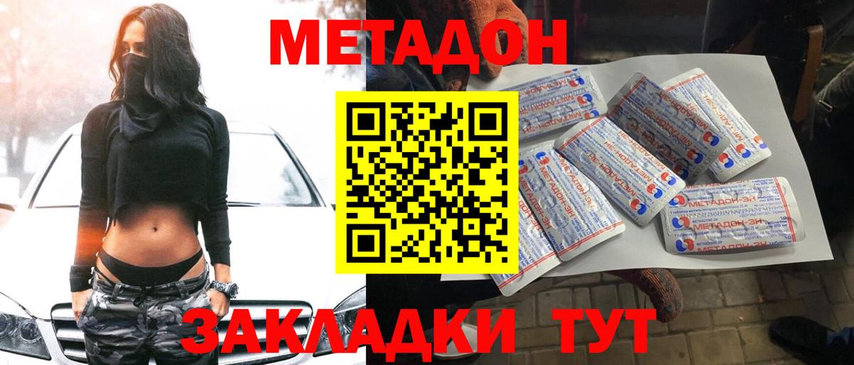 Метадон мёд Муром